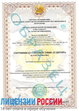 Образец сертификата соответствия аудитора №ST.RU.EXP.00014300-2 Маркс Сертификат OHSAS 18001